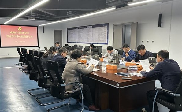 全面學 深入學 創(chuàng)新學——威海產投集團掀起學習黨的二十大精神熱潮