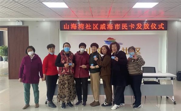 “威海市民卡”走進榮成市山海灣社區(qū)，舉行發(fā)卡儀式！